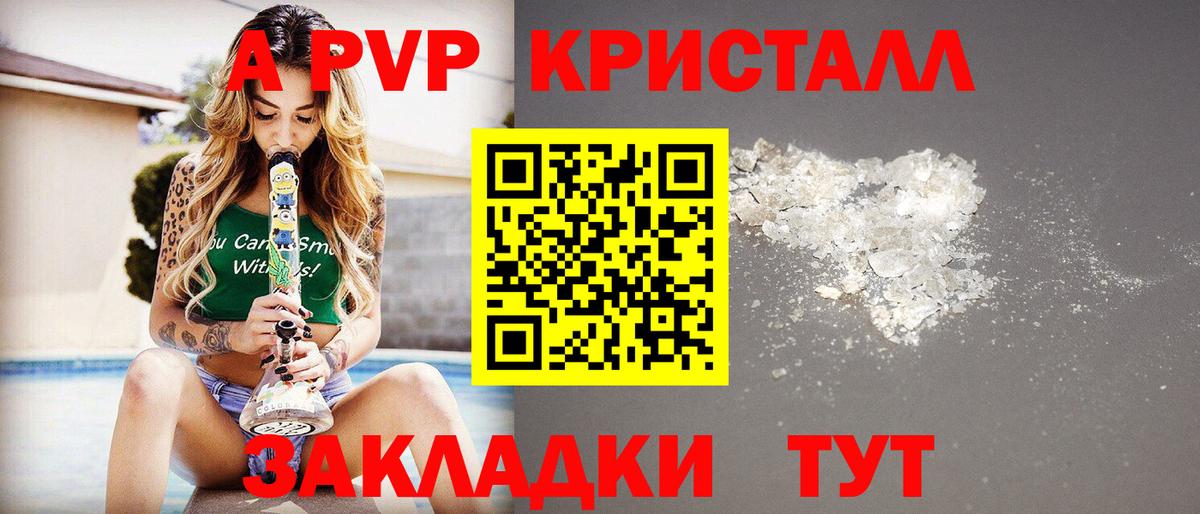 A PVP Crystall  Alpha-PVP Соль  A PVP Crystall  Вход с VPN  Северск 