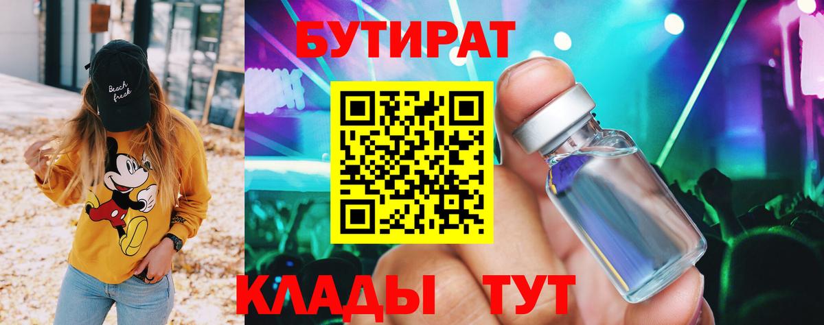 Северск  БУТИРАТ 1.4BDO  Вход с VPN 