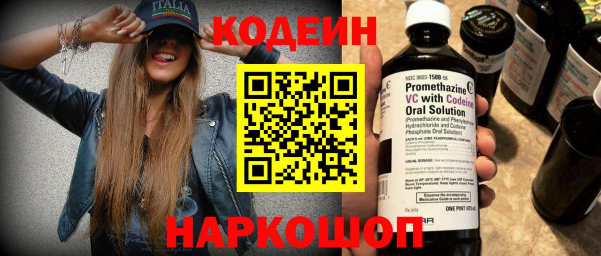 Кодеиновый сироп Lean Purple Drank  Вход с VPN  Codein Purple Drank  Северск 