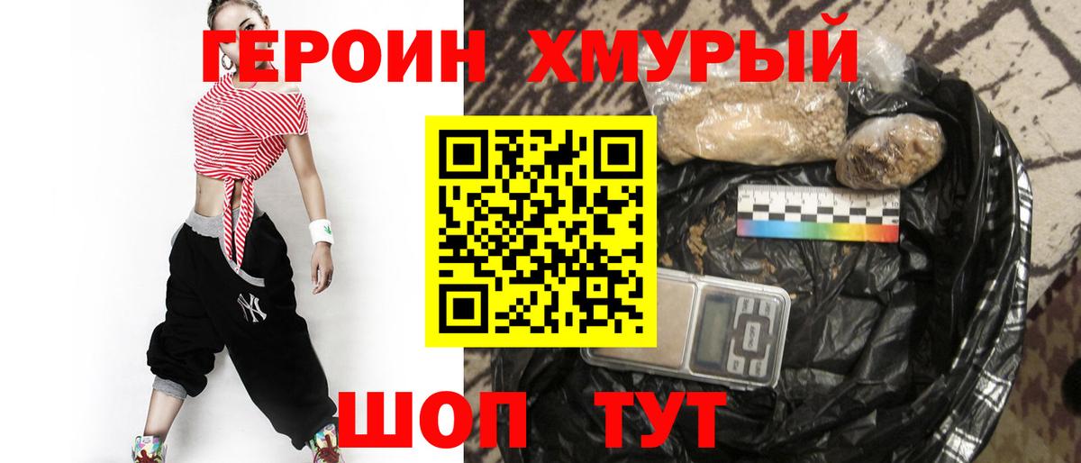 ГЕРОИН Афган Северск