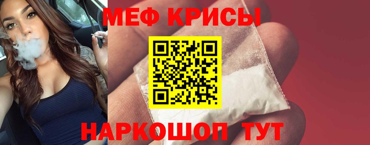МЕФ кристаллы Северск