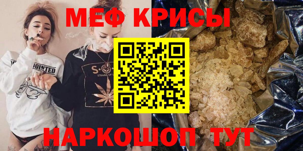 Меф кристаллы  Мефедрон  Меф мука  Северск  Вход с VPN 