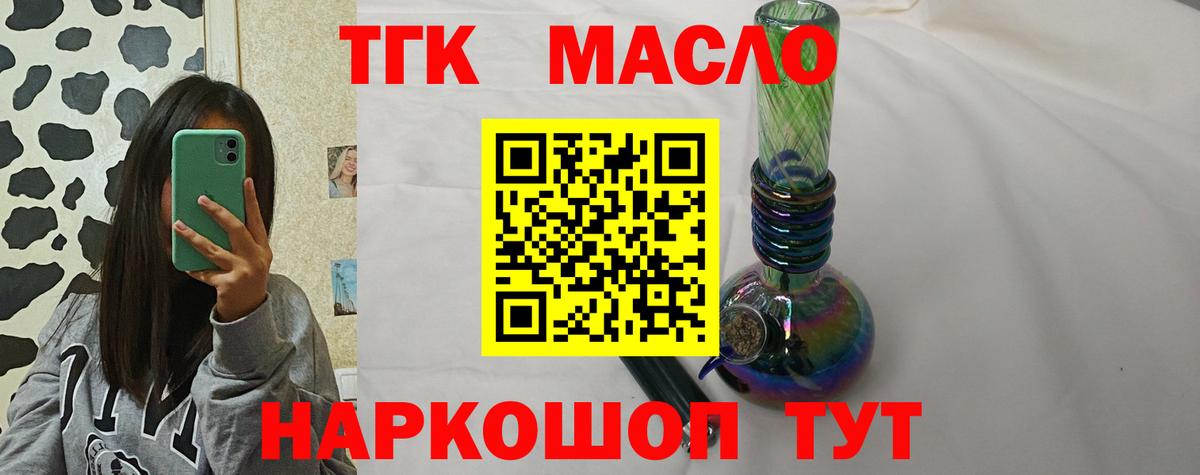 Дистиллят ТГК THC oil  Вход с VPN  цена   Северск 
